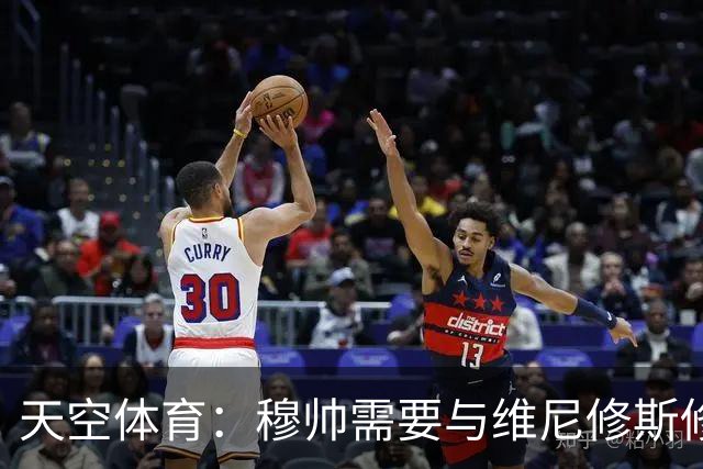 天空体育：穆帅需要与维尼修斯修复关系，同时最大化姆巴佩的能力